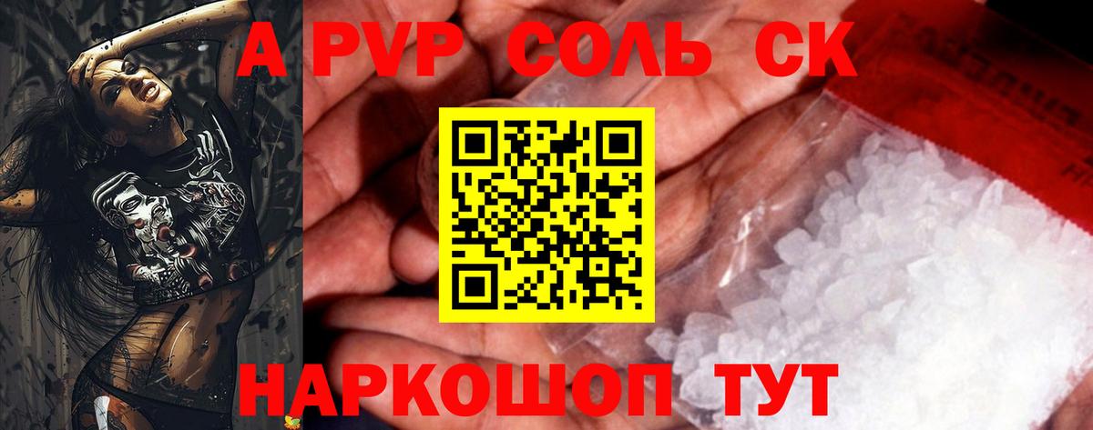 Кольчугино  А ПВП Соль  Вход с VPN  купить наркоту  Alpha PVP СК 