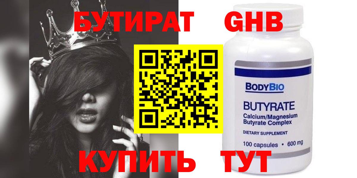 БУТИРАТ 1.4BDO Кольчугино