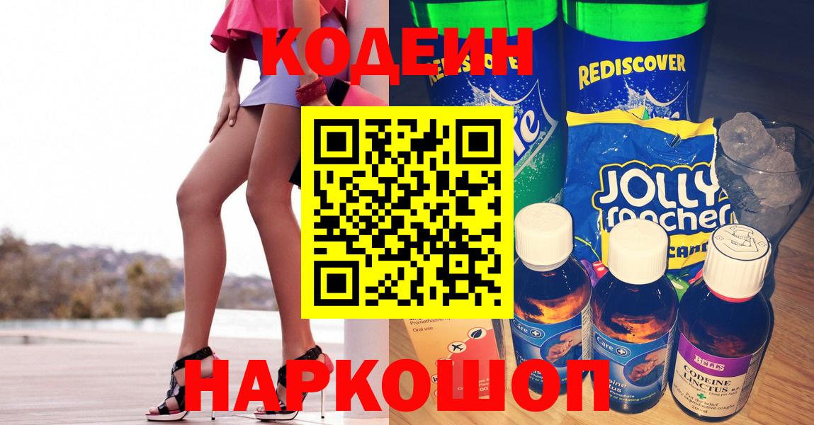 Кодеин Purple Drank Кольчугино